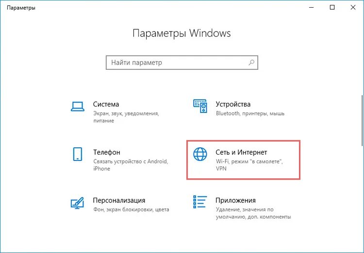 Установка windows 11 пропустить подключение к интернету. Виндовс 10 параметры сети. сеть и интернет windows 10. параметры сети и интернет. параметры windows -&gt; сеть и интернет.