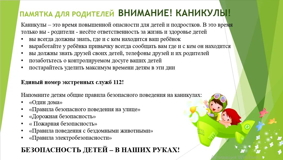 Информация о родителях обучающихся