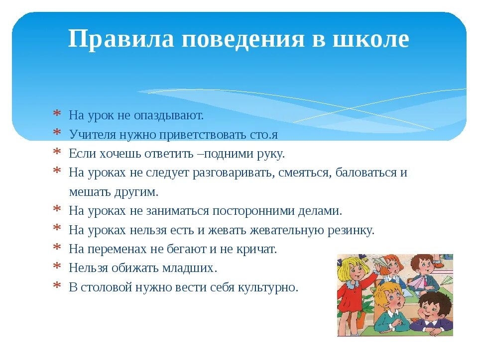 Культура поведения 2 класс окружающий. Правила вежливости. Правила вежливости в школе. Правила поведения вежливости 2 класс окружающий мир. Правила вежливого поведения в школе.