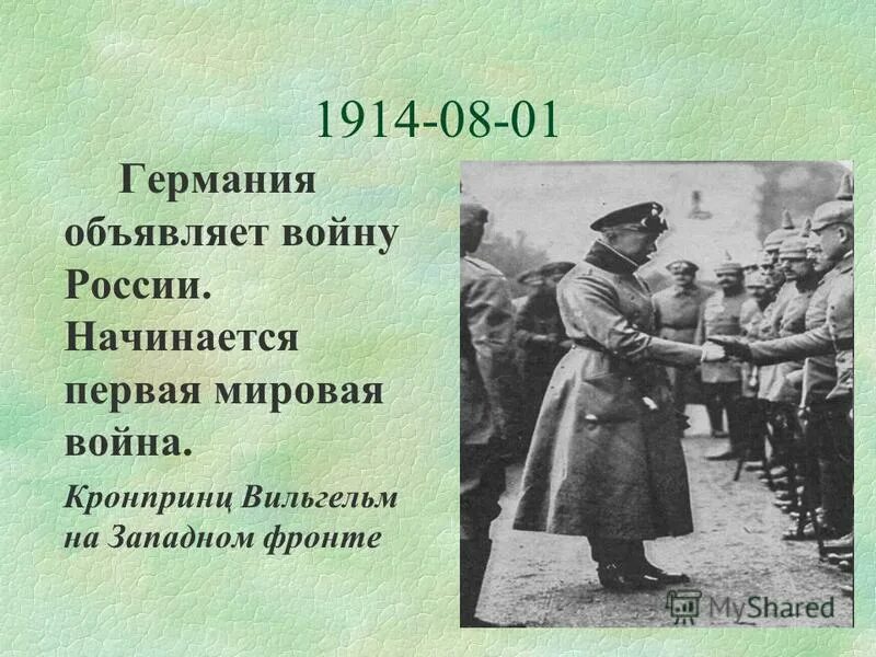 1 августа 1914 года событие. Начало войны 1914. начало первой мировой войны 1914. германия объявила войну россии в 1914. первая мировая началась.