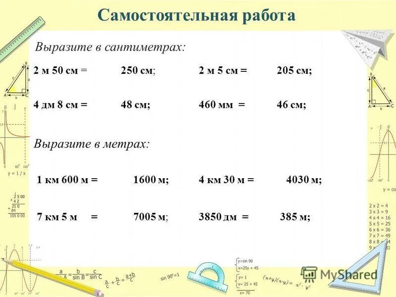 5 см +40 мм сколько см будет. 6м 2мм-9дм 8см. Выразите в метрах 8 дм. Выразить в метрах 5 см. Выразить метры в сантиметры.