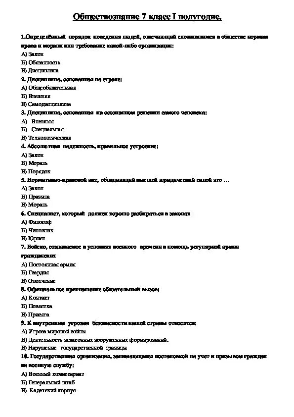 Самостоятельная работа по обществознанию человек