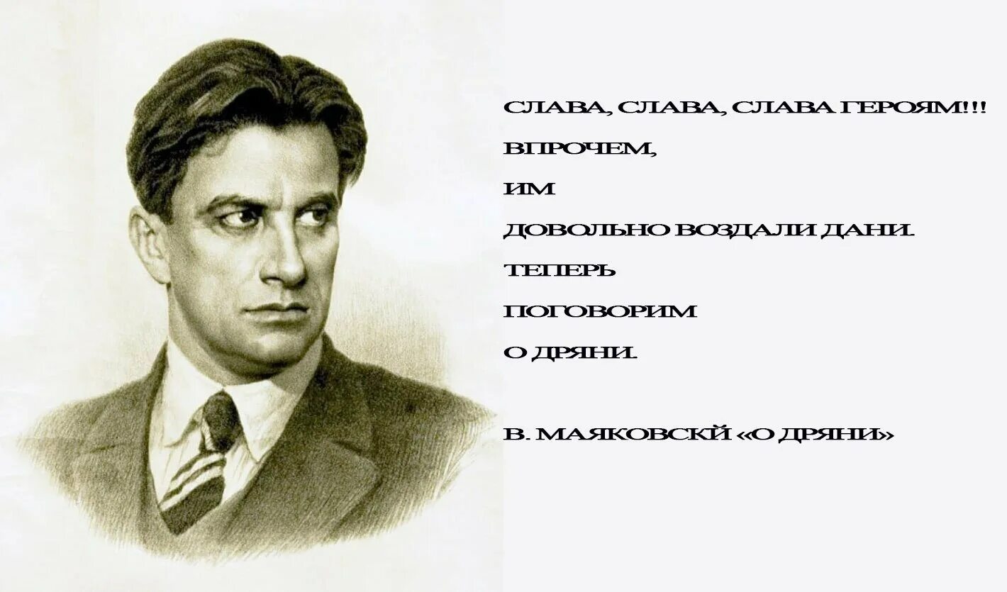 Маяковский. Поэзия маяковского. Ответы кличко. А не к тому что. Счастливый кот рисунок.