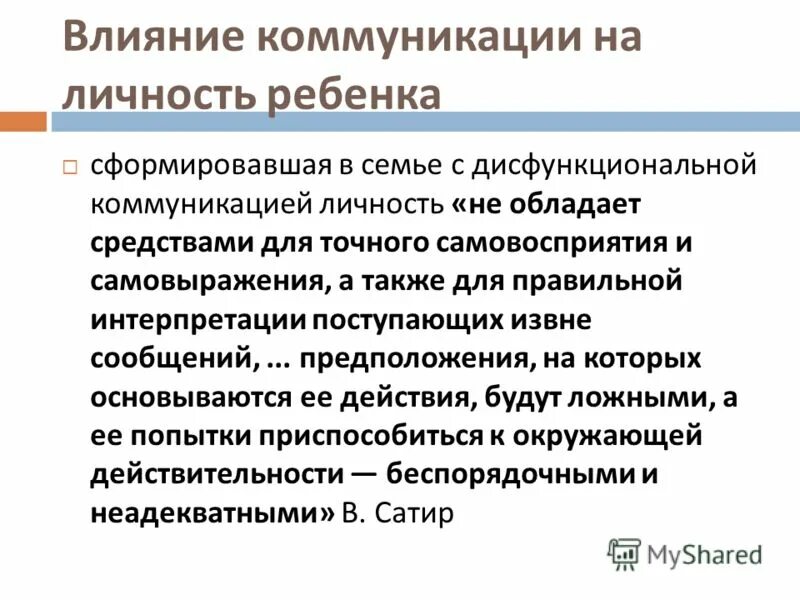 М и общение личность и