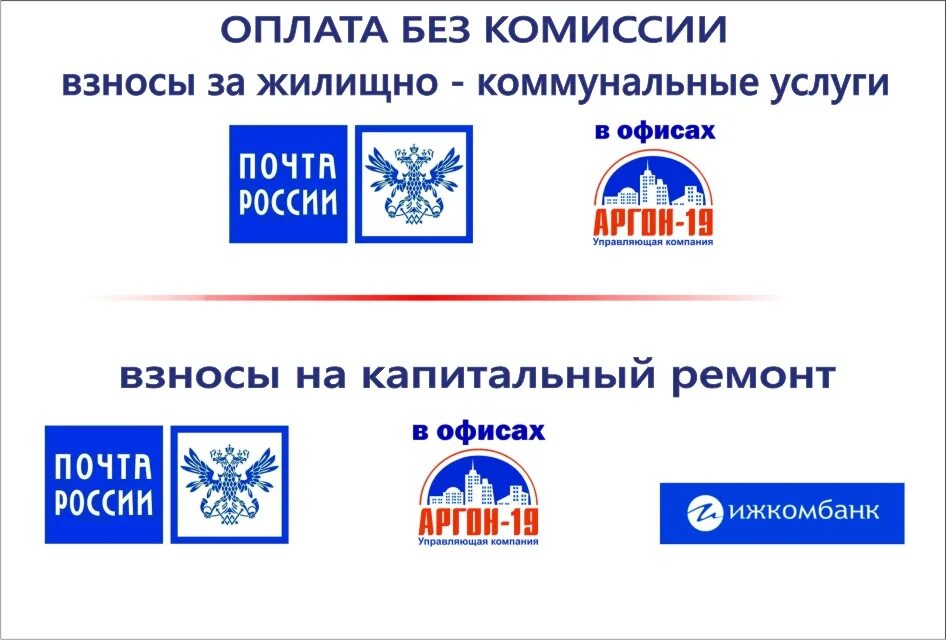 Оплатите ЖКХ без комиссии. Без комиссии услуг. Оплата ЖКУ без комиссии. Где можно оплатить коммунальные услуги без комиссии.