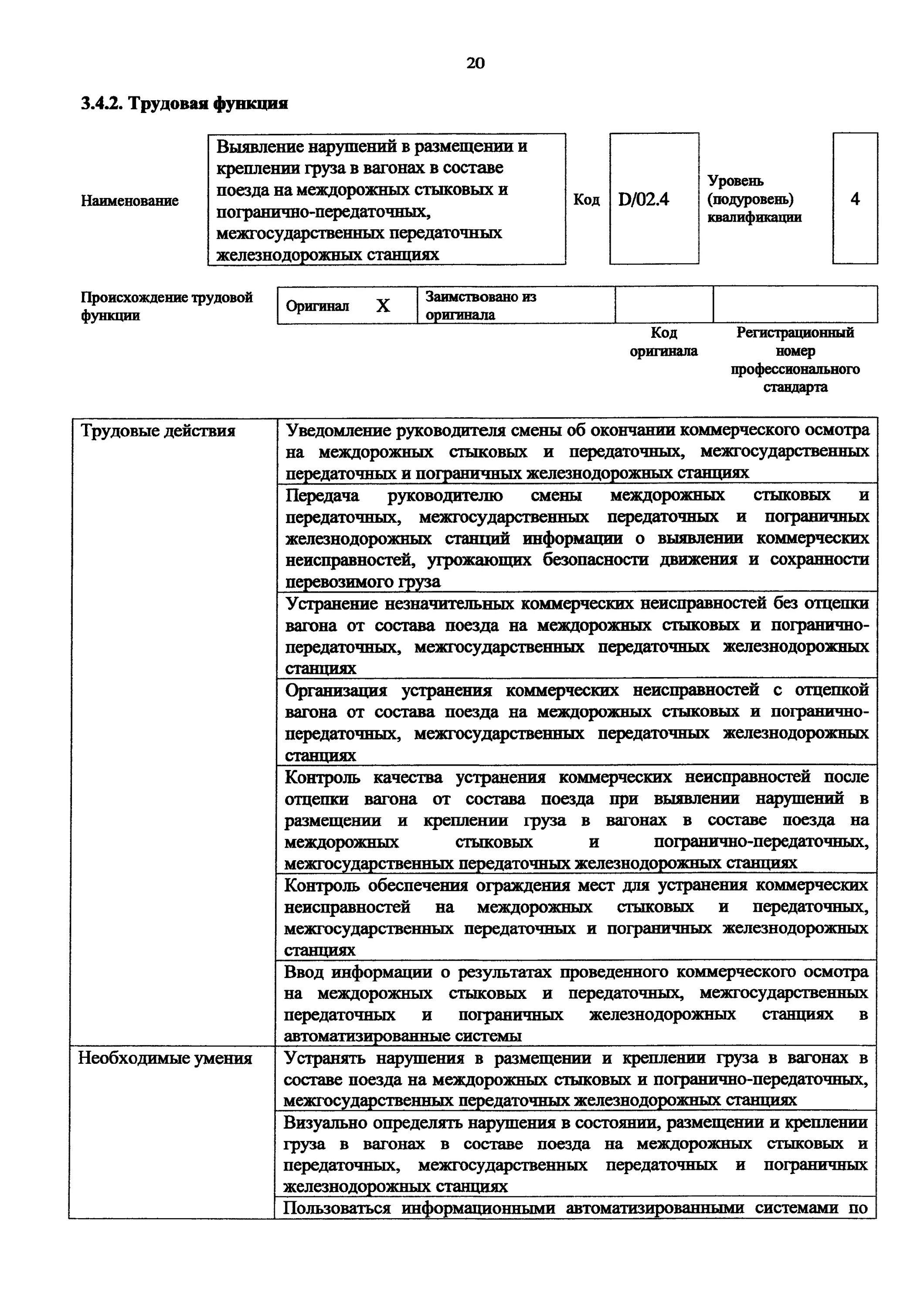 Устранение коммерческих неисправностей. Коммерческие неисправности вагонов и грузов. Виды коммерческих неисправностей вагонов. Коммерческие неисправности вагонов. Коммерческие неисправности подвижного состава.