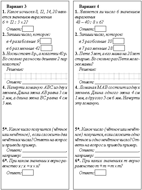 Итоговая контрольная работа по математике 4 класс 4 школа России. Контрольная по литературе 2 класс 4 четверть школа России. Контрольные работы 3 четверть школа 21 век 2 класс. Контрольная работа 3 класс 1 четверть школа России.