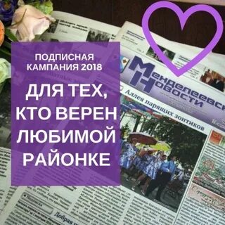 Подписная кампания