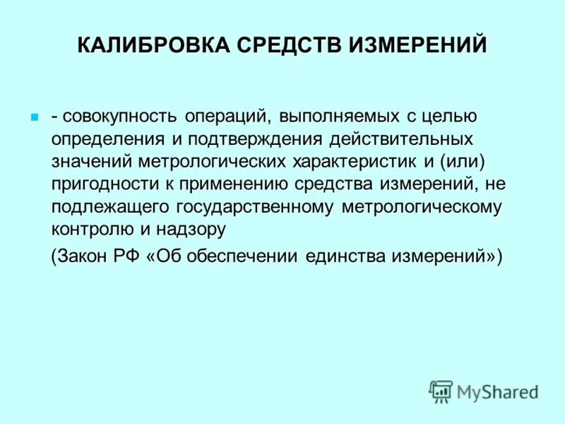 Совокупность операций выполняемых с помощью технического