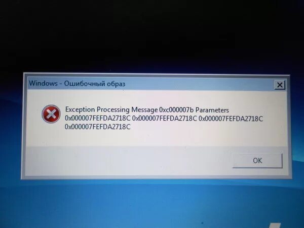 Exception processing message parameters. Ошибочный образ что делать. Ошибка при выключении ноутбука. Криптомодуль ошибочный образ. На ноутбуке появилась завершение работы.