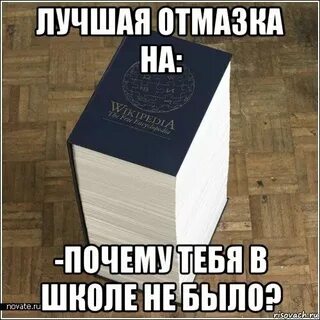 Отмазки почему не пришла
