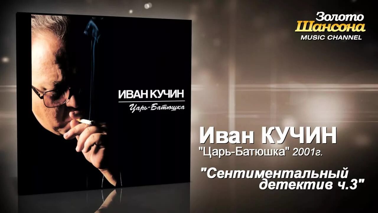 Слушать кучина царь батюшка. Слушать кучина царь батюшка. Слушать кучина царь батюшка. Слушать кучина царь батюшка. Слушать кучина царь батюшка.