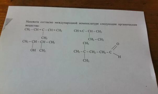 Название соединений по международной номенклатуре