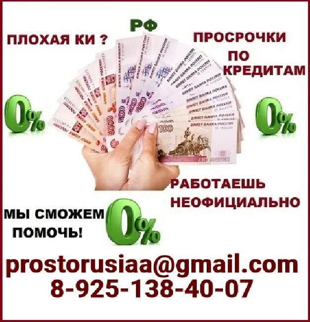 Окажу помощь в регистрации. Помогу деньгами. деньги под проценты. помогу получить кредит. финансовая помощь.