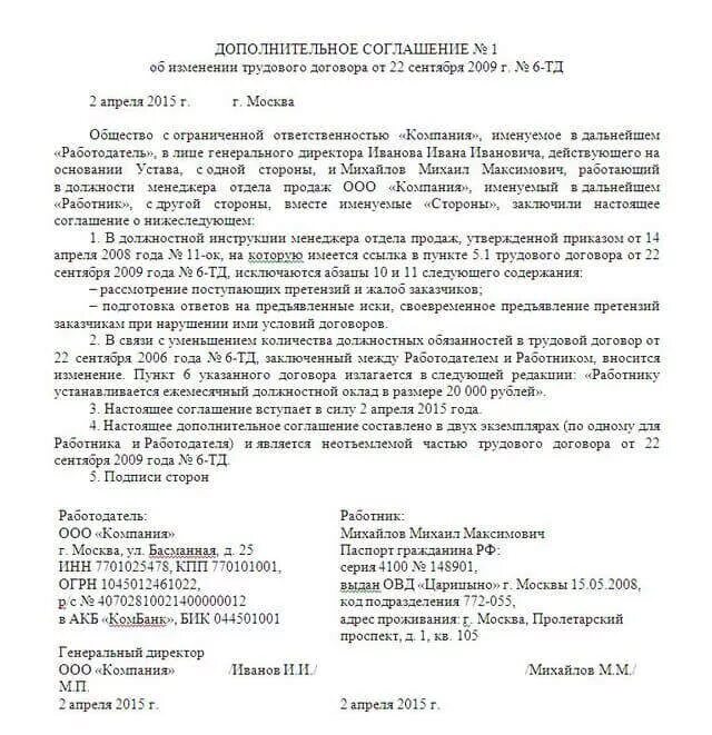 Дополнительное соглашение об изменении пункта договора образец. Дополнительное соглашение. Доп соглашение к договору. Дополнительное соглашение об измен. Дополнительное соглашение к трудовому договору образец.