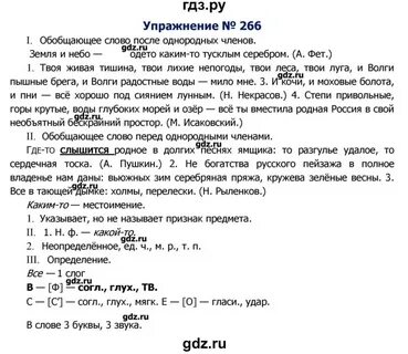 Русский язык 6 класс упр 266
