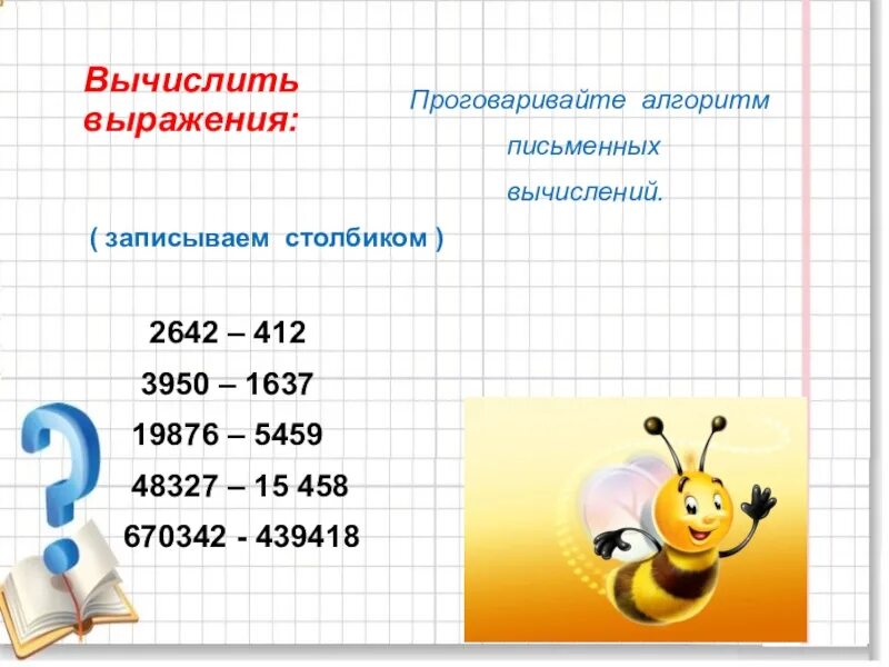 Вычисление выражений математика