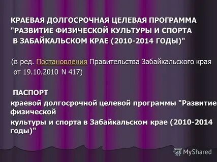 Краевая программа