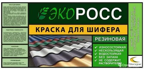 Краска для шифера