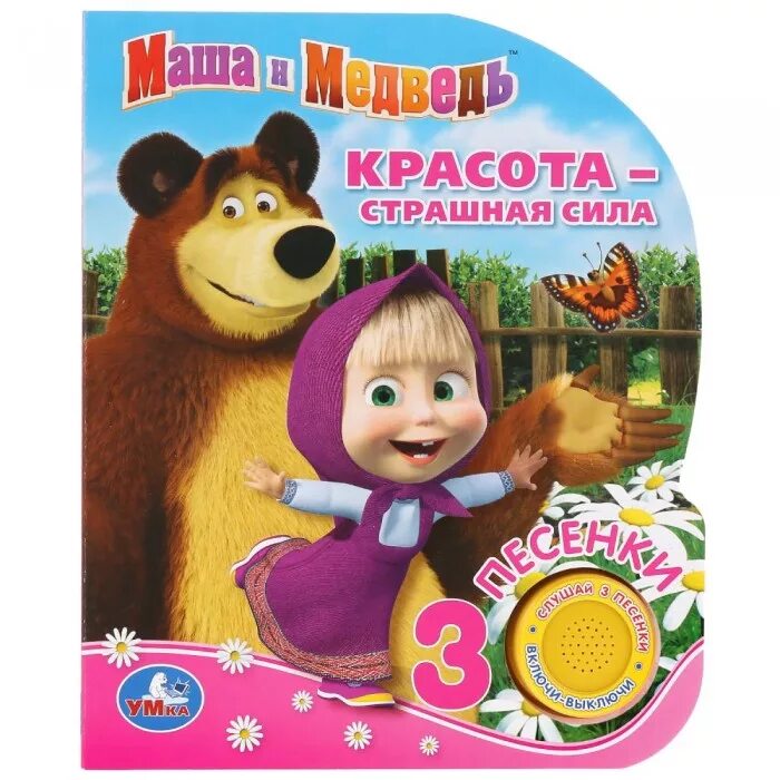 Сила красота медведя. Обои на рабочий стол медведь в ярости. Маша и медведь книга. Сила красота медведя. Сибирский бурый медведь.