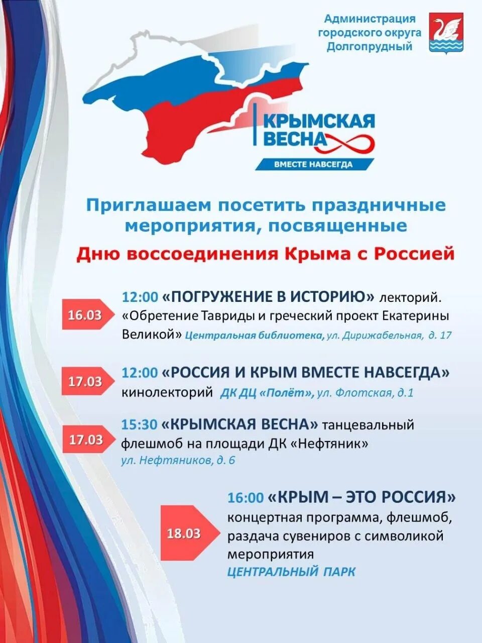 День воссоединения крыма с россией 2024 мероприятия. Воссоединение Крыма с Россией.