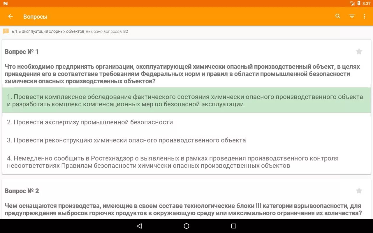 Промышленная безопасность тесты. Тесты по промышленной безопасности. Тестирование безопасности по. Тестирование по промбезопасности.