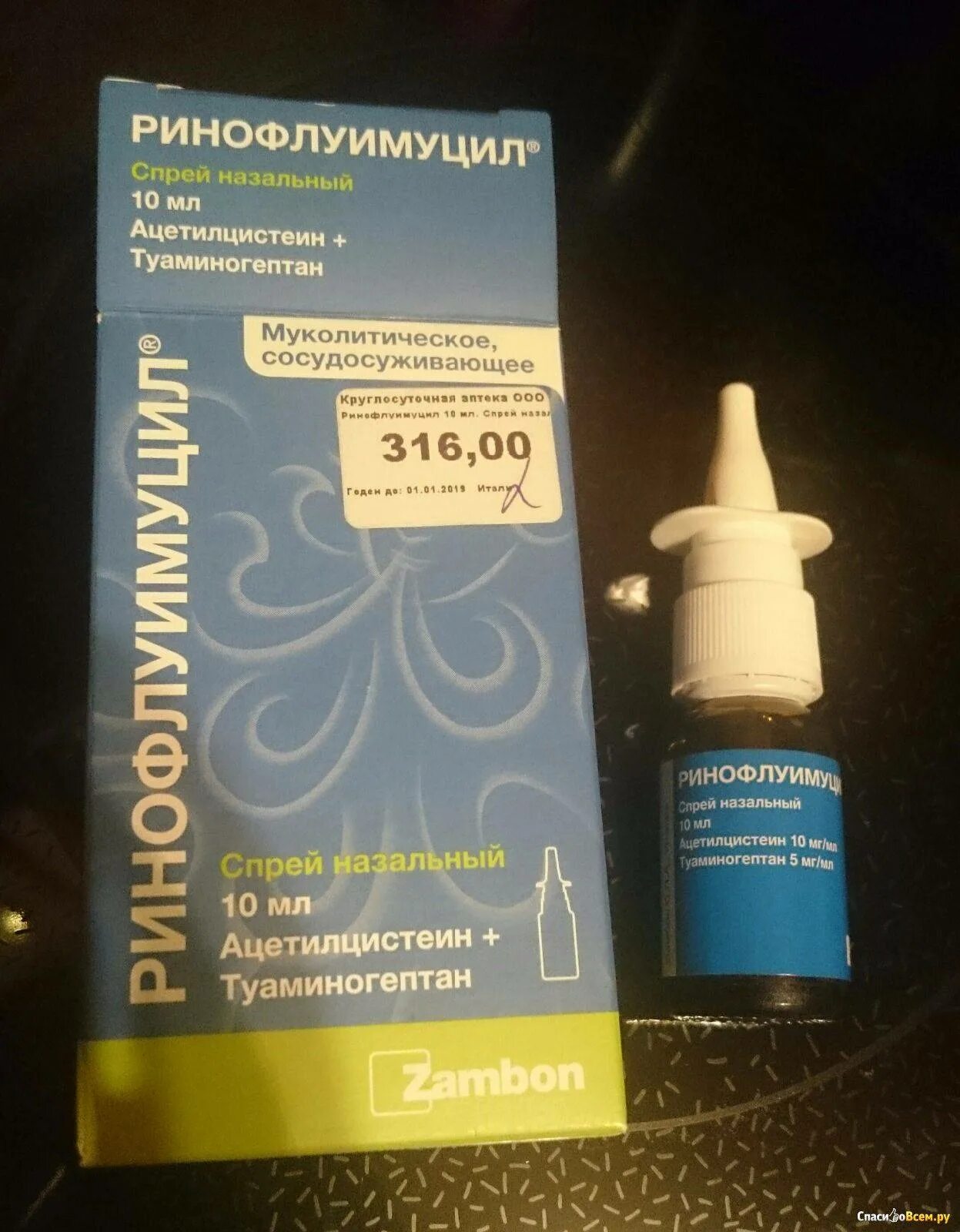 ринофлуимуцил капли в нос отзывы. капли назальные ринофлуимуцил. ринофлуимуцил спрей назальный 10мл(ацетилцистеин+туаминогептан). Spray назальный ринофлуимуцил. ринофлуимуцил спрей наз 10мл.