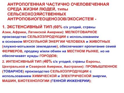 Антропогенная среда