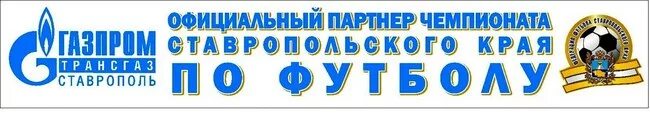 Ооо трансгаз ставрополь. Профком трансгаз Ставрополь логотип.