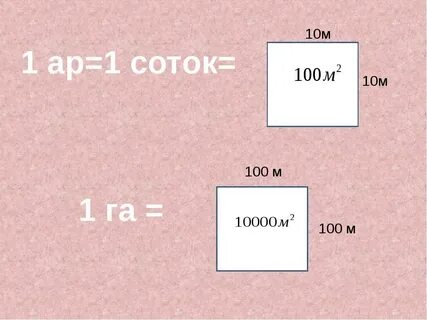 2 на 2 земля это сколько