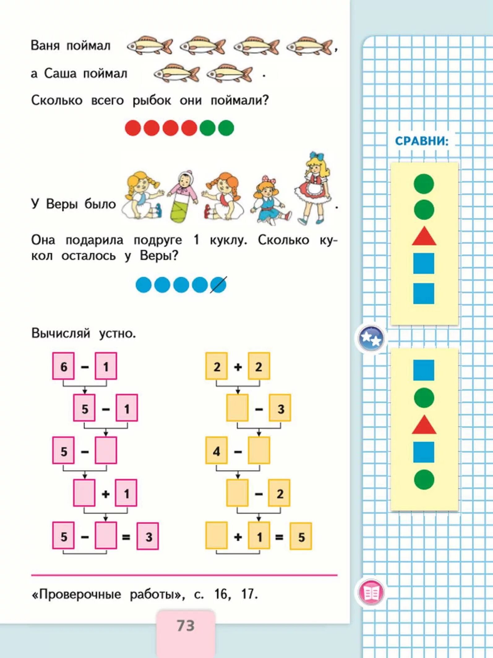 Математика 1 класс моро стр 73