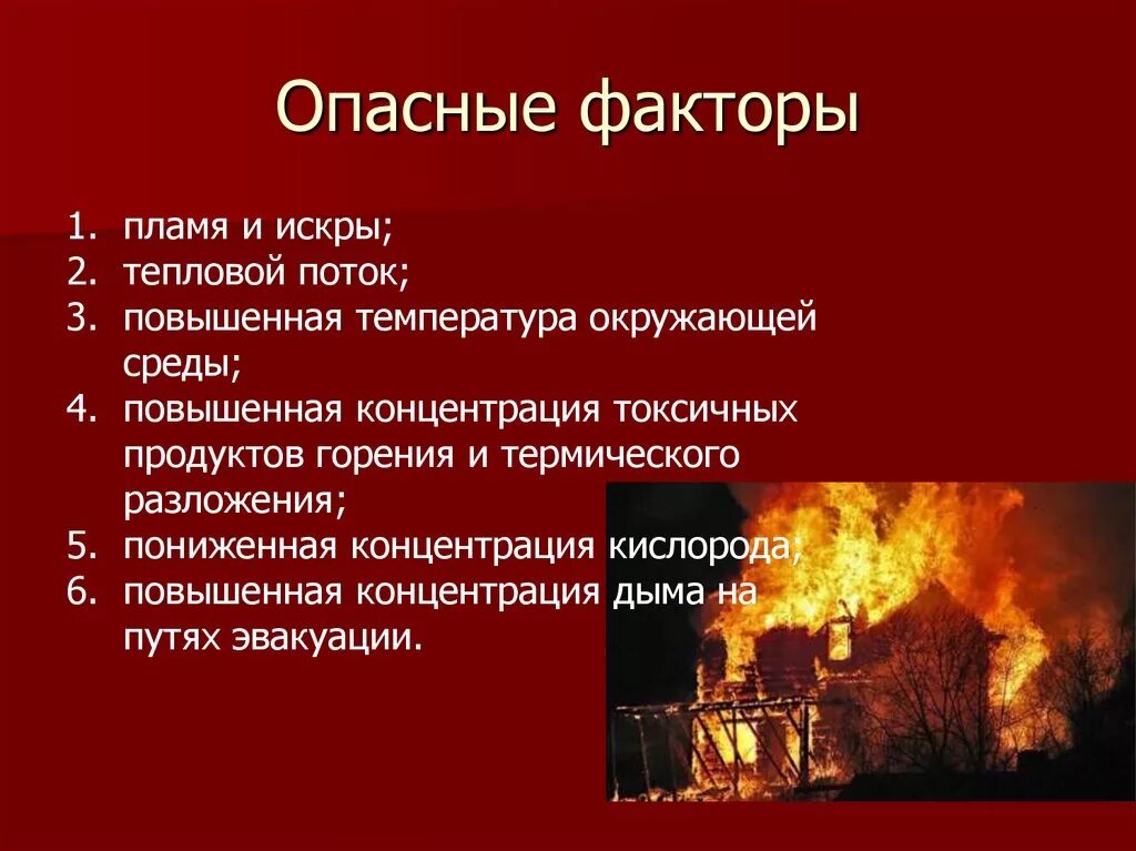 Какие факторы приведшие к крупным поражениям красной. Опасные факторы примеры. Опасные и вредные факторы. Вредные факторы примеры. Опасные и вредные факторы примеры.