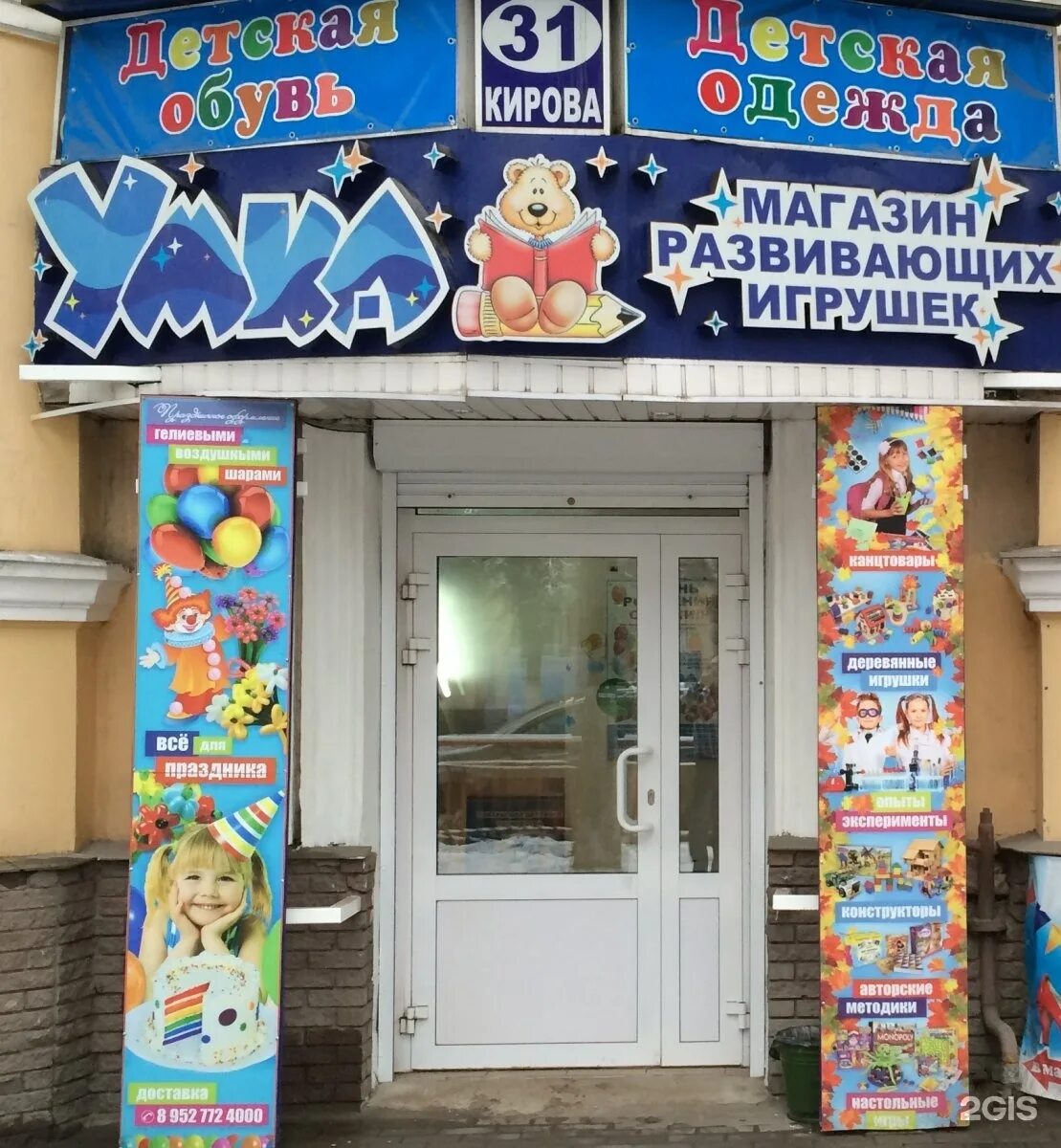 Магазины игрушек в новгороде. Магазин развивающих игрушек. магазин умка. реклама магазина развивающих игрушек. детский магазин игрушек вывеска.