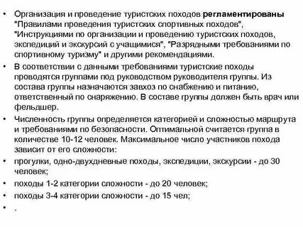 Требования к походу