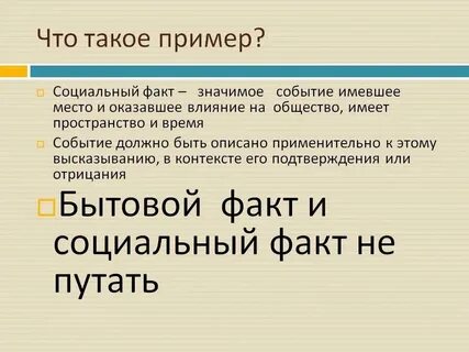 Примеры фактов состояний