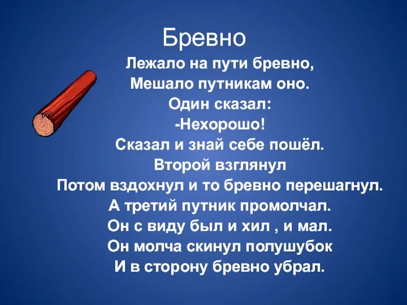 Нодья 3 бревна. Сергей баруздин книги о войне для детей. Лежало на пути бревно. Лежало на пути бревно. Сергей баруздин биография для детей.