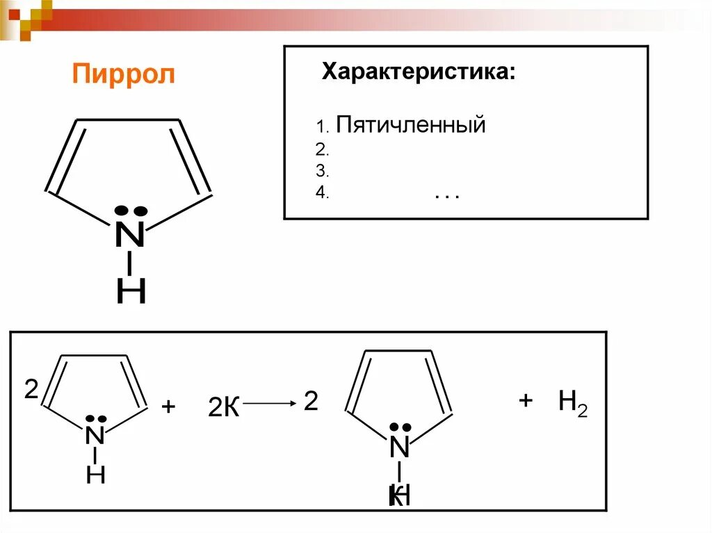 PKA пиррола. Пиррол дентантность. Пиррол 2 н. Пиррол биологическая роль. Ковид пирола