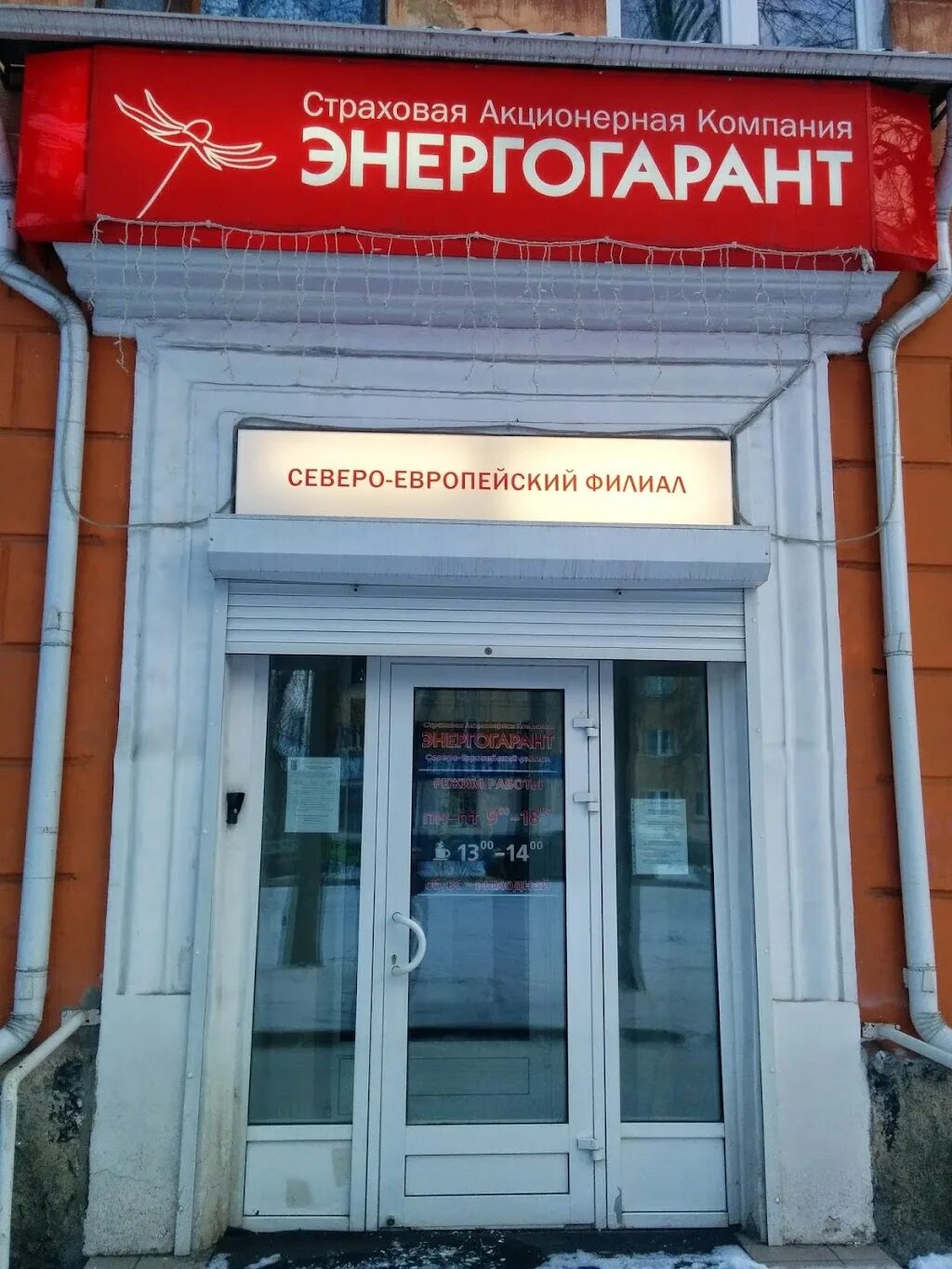 Номер телефона страховой энергогарант. Энергогарант красноярск страховая компания. Энергогарант страхование. Номер телефона страховой энергогарант. Энергогарант страховая компания.