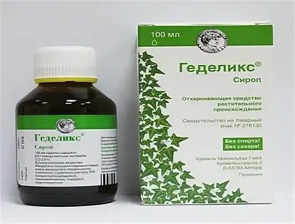 Геделикс 5 мл. Лучше чем геделикс. Лучше чем геделикс. Лучше чем геделикс. Лучше чем геделикс.