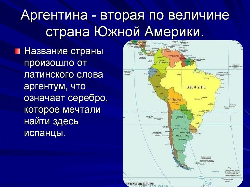 Расположите страны южной америки в порядке. Проект про Аргентину. Стражный Южной Америки. Доклад про Аргентину. Презентация про Аргентину.