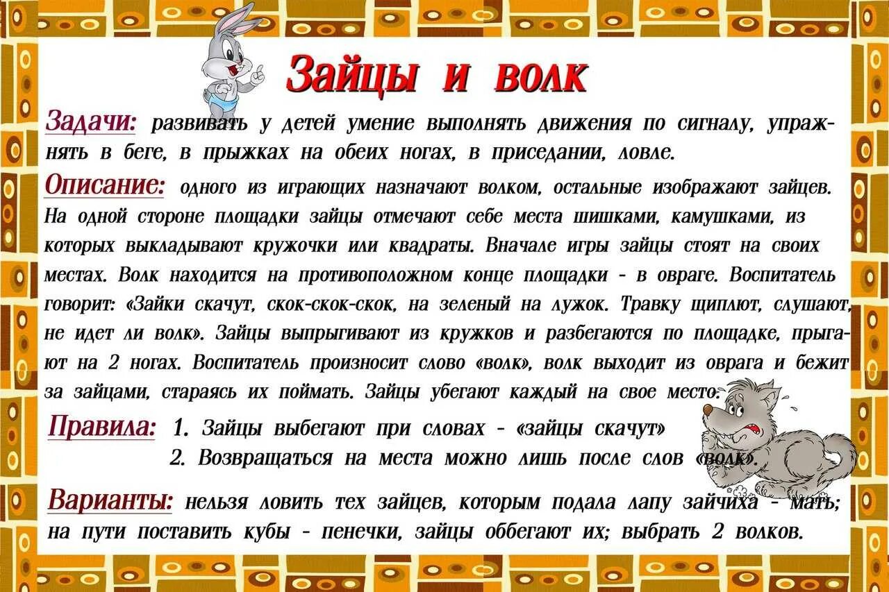Подвижные игры 2 мл. Подвижные игры для детей. картотека подвижных игр. картотека подвижных игр для детей. картотека подвижных игр для дошкольников.