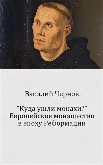 Как уйти в монахи. Как уйти в монахи