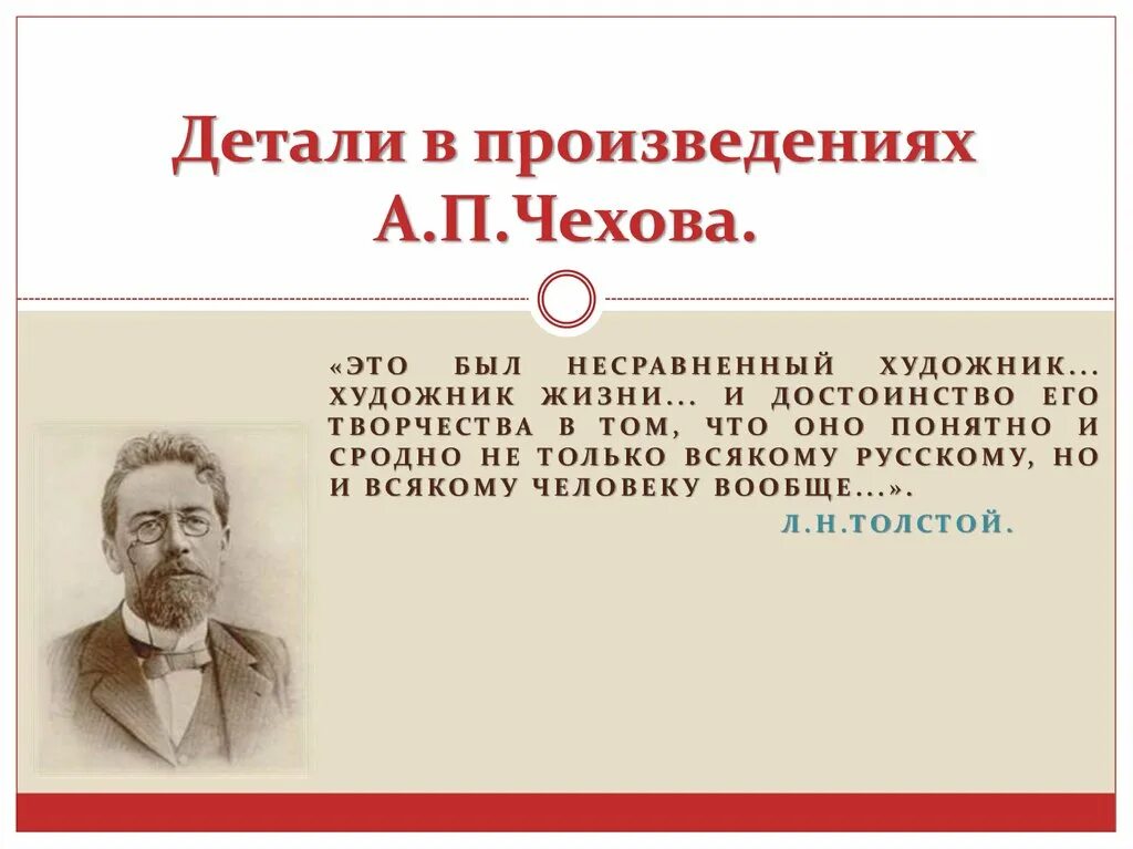 А п чехов справка. Произведения а п Чехова. Детали в рассказах Чехова. Улица Чехова презентация. А П Чехов презентация.