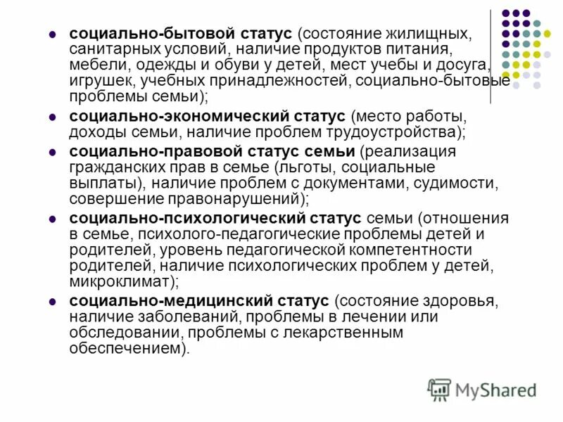 Окружающие социально бытовые условия. Социально-бытовые условия. Социально-бытовые условия семьи. Социально бытовые проблемы. Социально бытовые условия какие бывают.