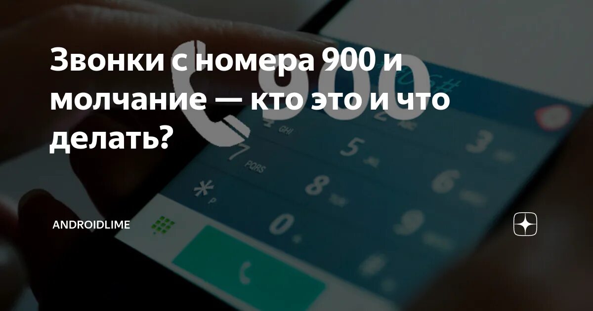 Звонят и звонят с номера 900. Мошенники звонят с номера 900. Звонок с номера 900. Звонки с номера 900.