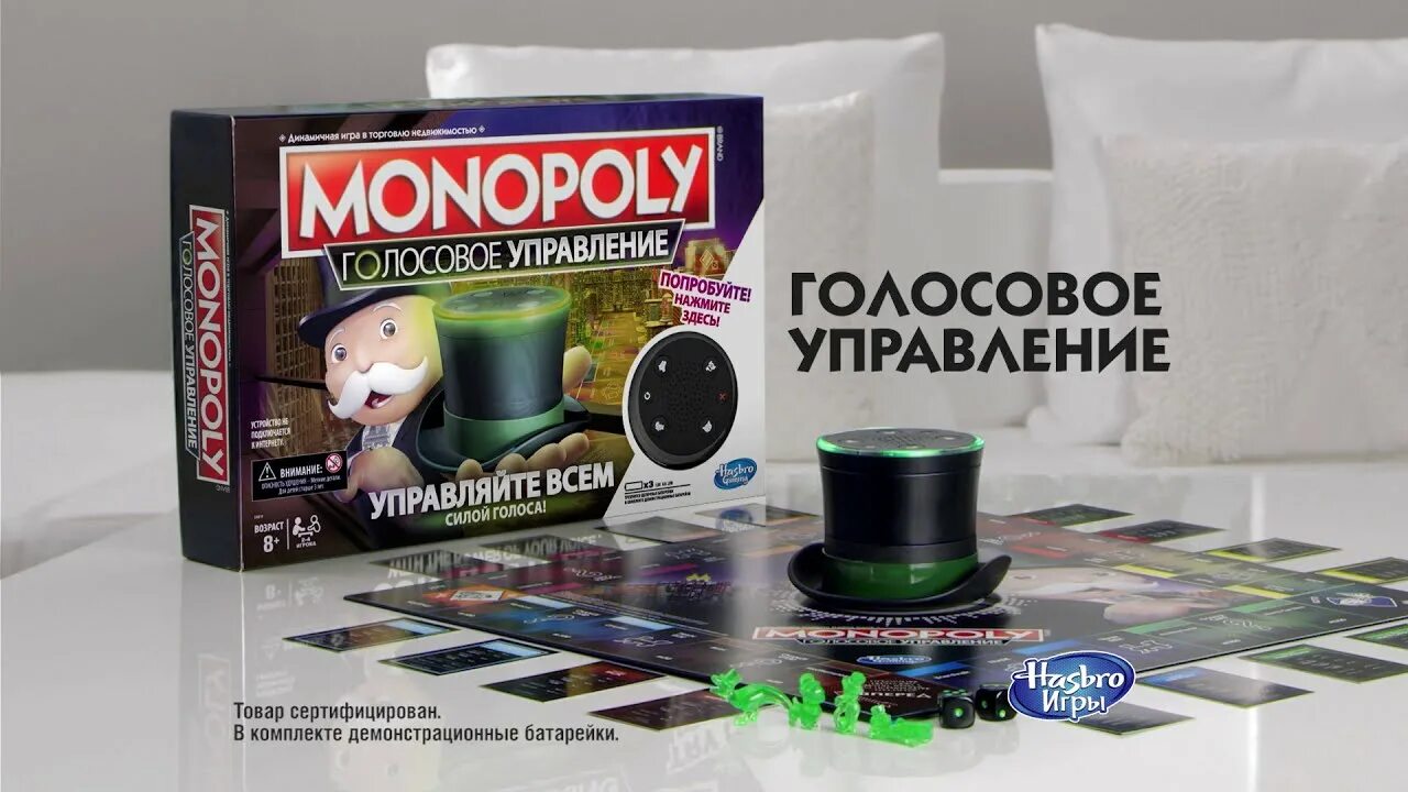 Monopoly голосовое управление. Настольная игра Монополия. Голосовое управление. Monopoly Voice Banking. Новая Монополия с голосовым управлением.