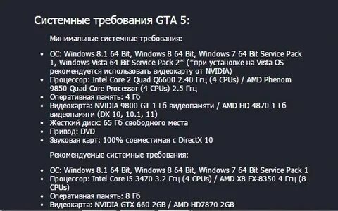 Минимальные системные требования гта 5 на пк