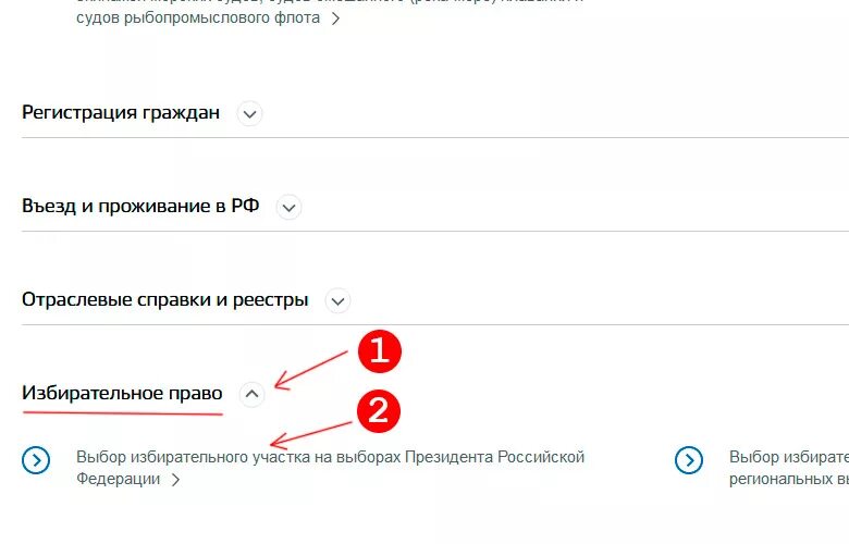 Как можно проголосовать через госуслуги на выборах. Открепительное заявление на госуслугах. Смена избирательного участка через госуслуги. Выбор участка для голосования через госуслуги. Как выбрать избирательный участок через госуслуги.