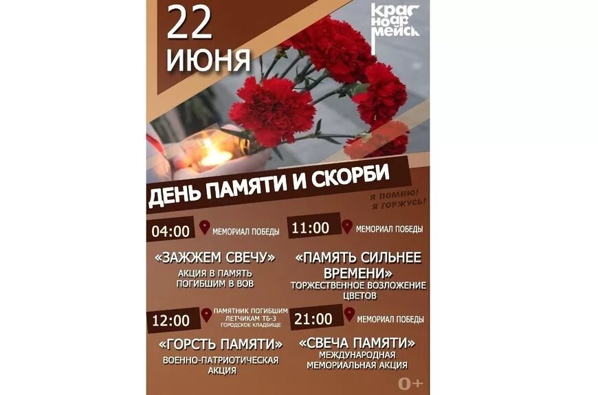 День памяти и скорби. Свеча памяти плакат. План мероприятий на 22 июня. Акция свеча памяти фон для афиши. Программа 22 июня.