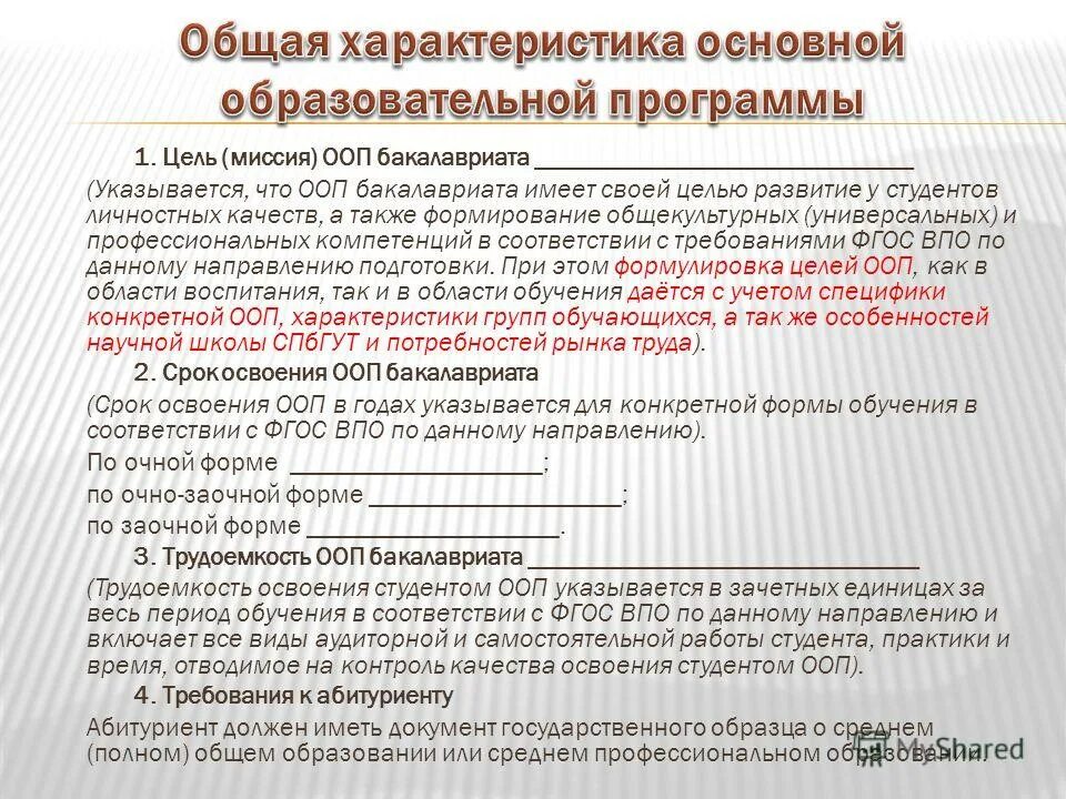 Тексты основных образовательных программ. Тексты основных образовательных программ